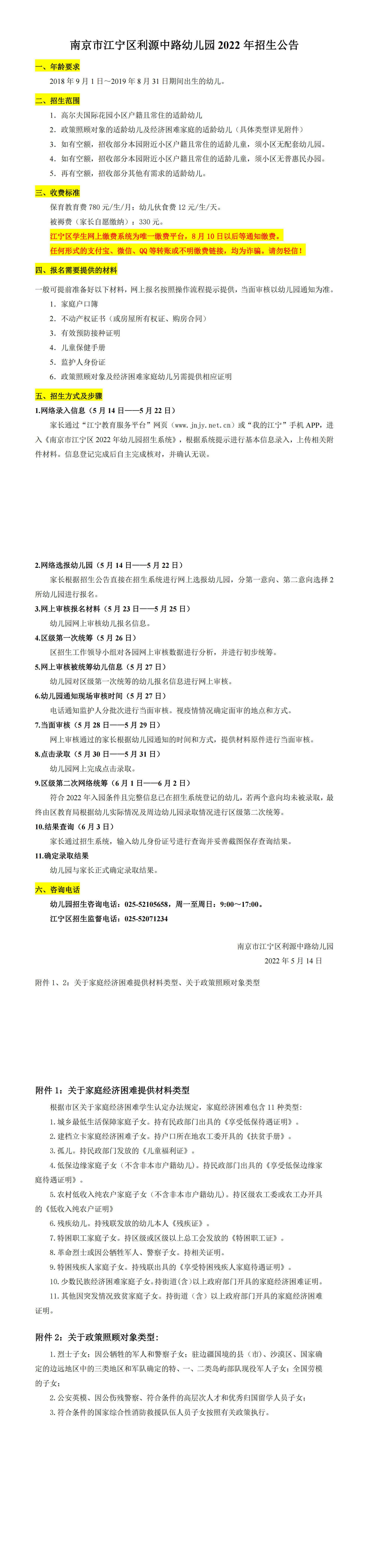 （利源）2022年秋季招生公告（发布稿）_00.png