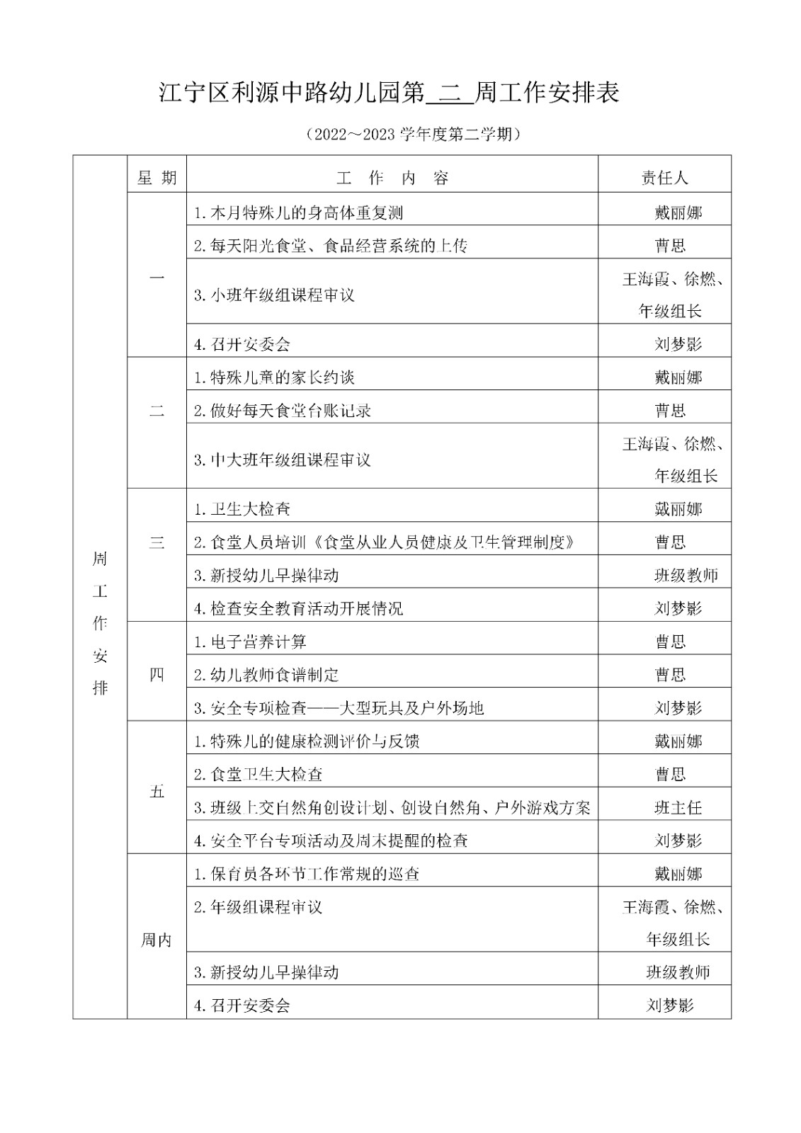 江宁区利源中路幼儿园第 二 周工作安排表_1.jpg